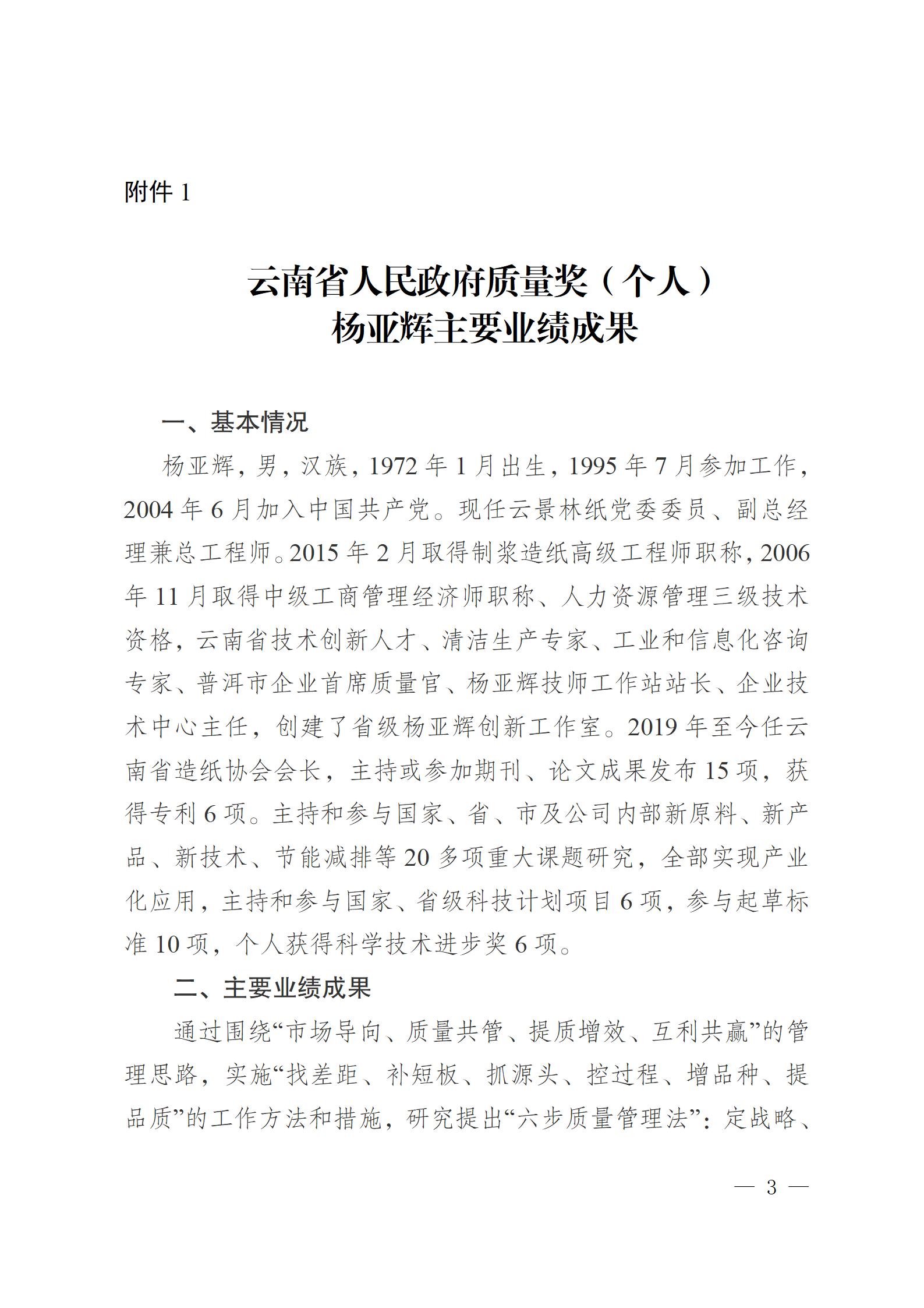 云南云景林紙股份有限公司關(guān)于申報(bào)云南省人民政府質(zhì)量獎(jiǎng)的公示6.6(1)_03.jpg