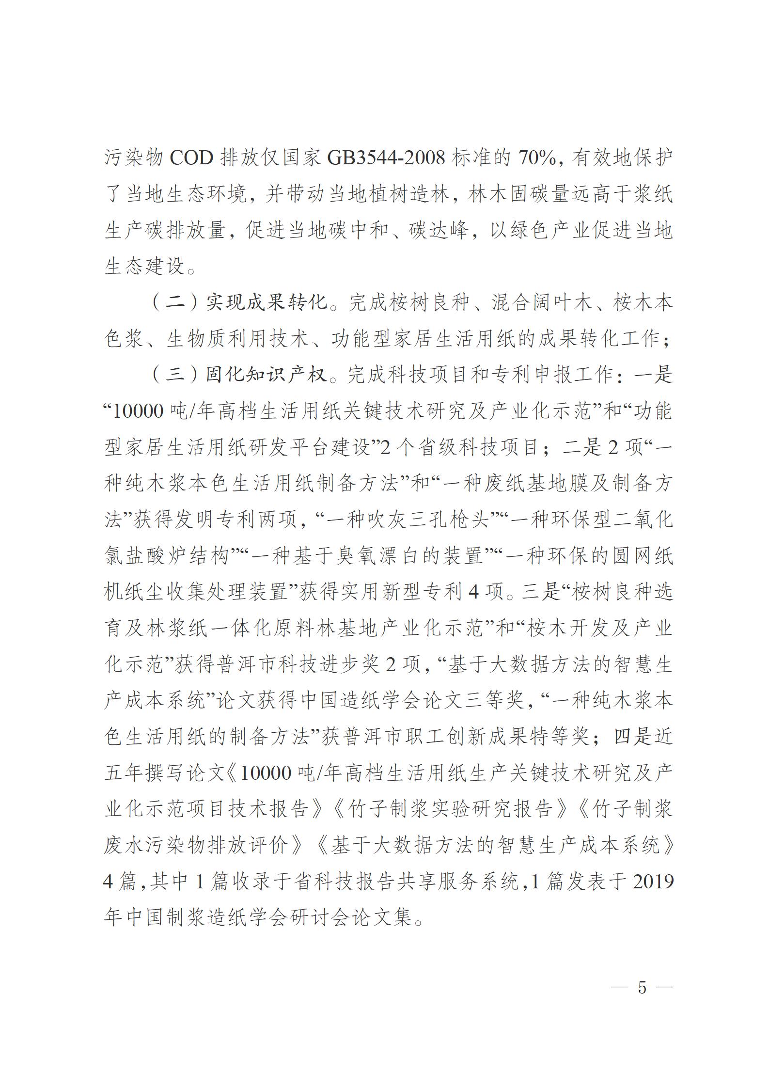 云南云景林紙股份有限公司關(guān)于申報(bào)云南省人民政府質(zhì)量獎(jiǎng)的公示6.6(1)_05.jpg