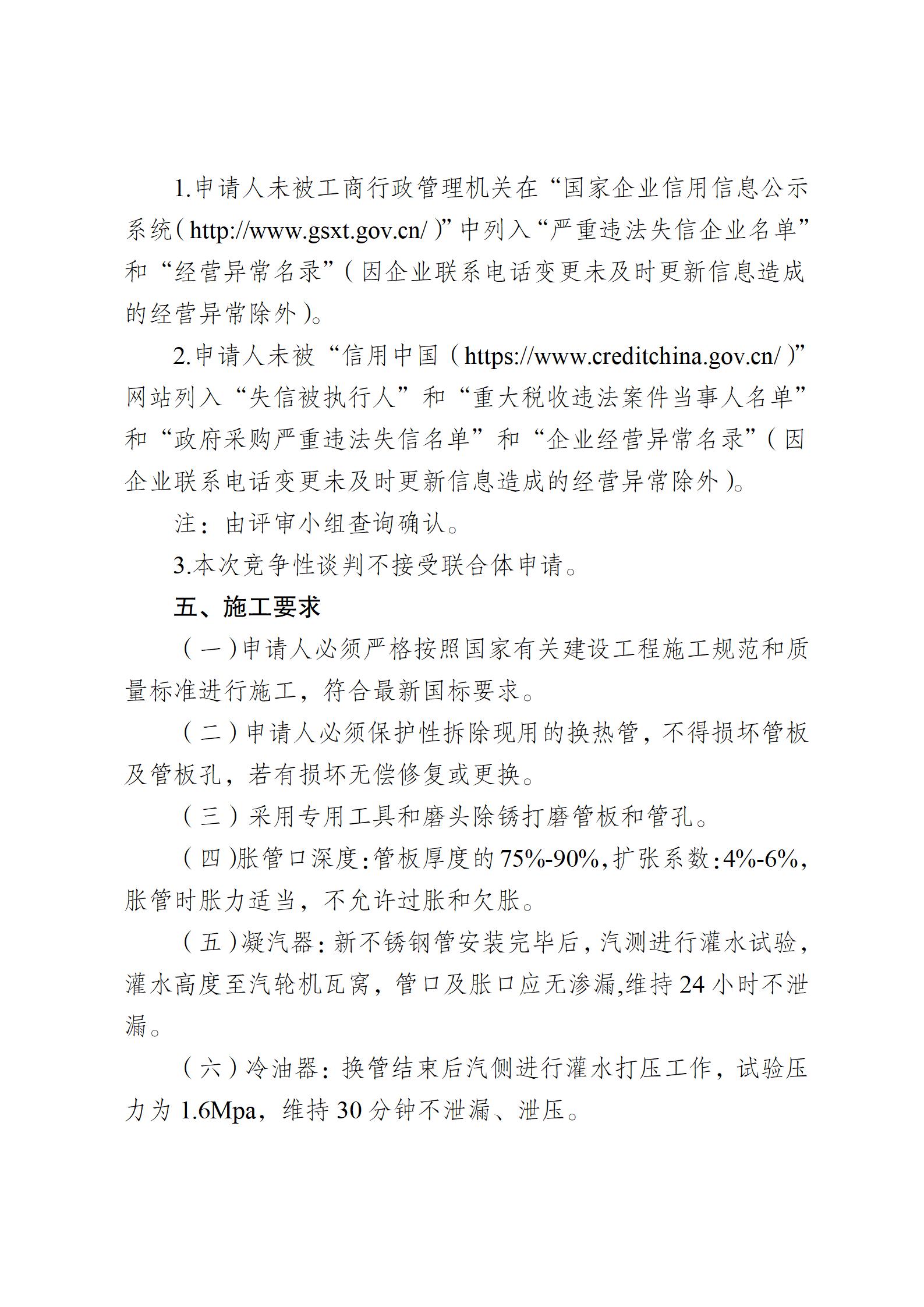 熱電車間小汽輪機凝汽器和冷油器維修競爭性談判公告2023712(2)_03.jpg