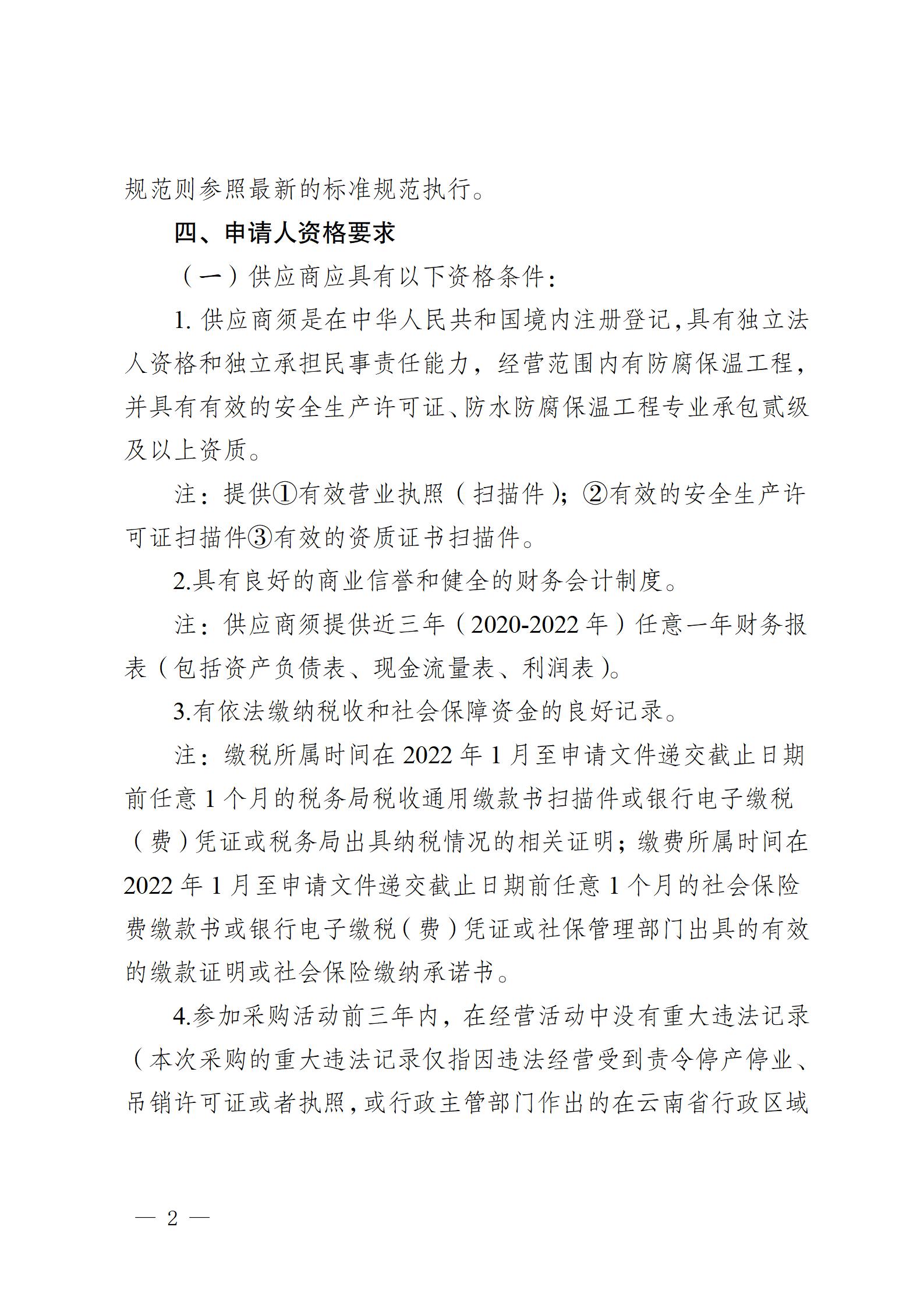 2023年零星防腐保溫業(yè)務(wù)外包競(jìng)爭(zhēng)性談判公告2023718_02.jpg
