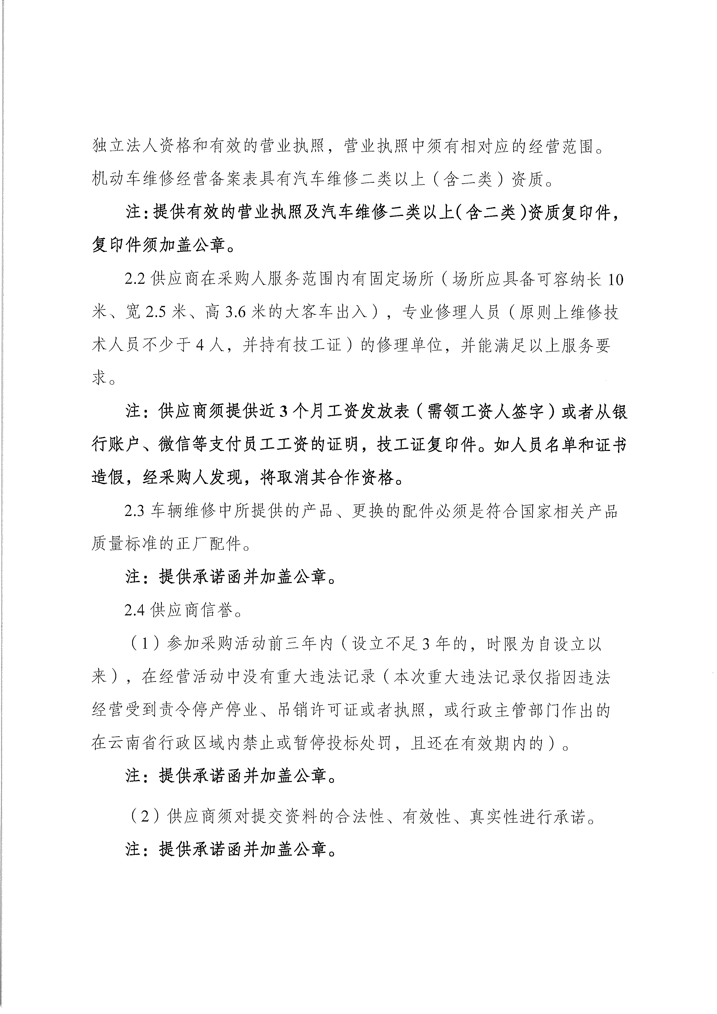 云南云景林紙股份有限公司2025年車輛維修保養(yǎng)項(xiàng)目談判采購公告-2.jpg