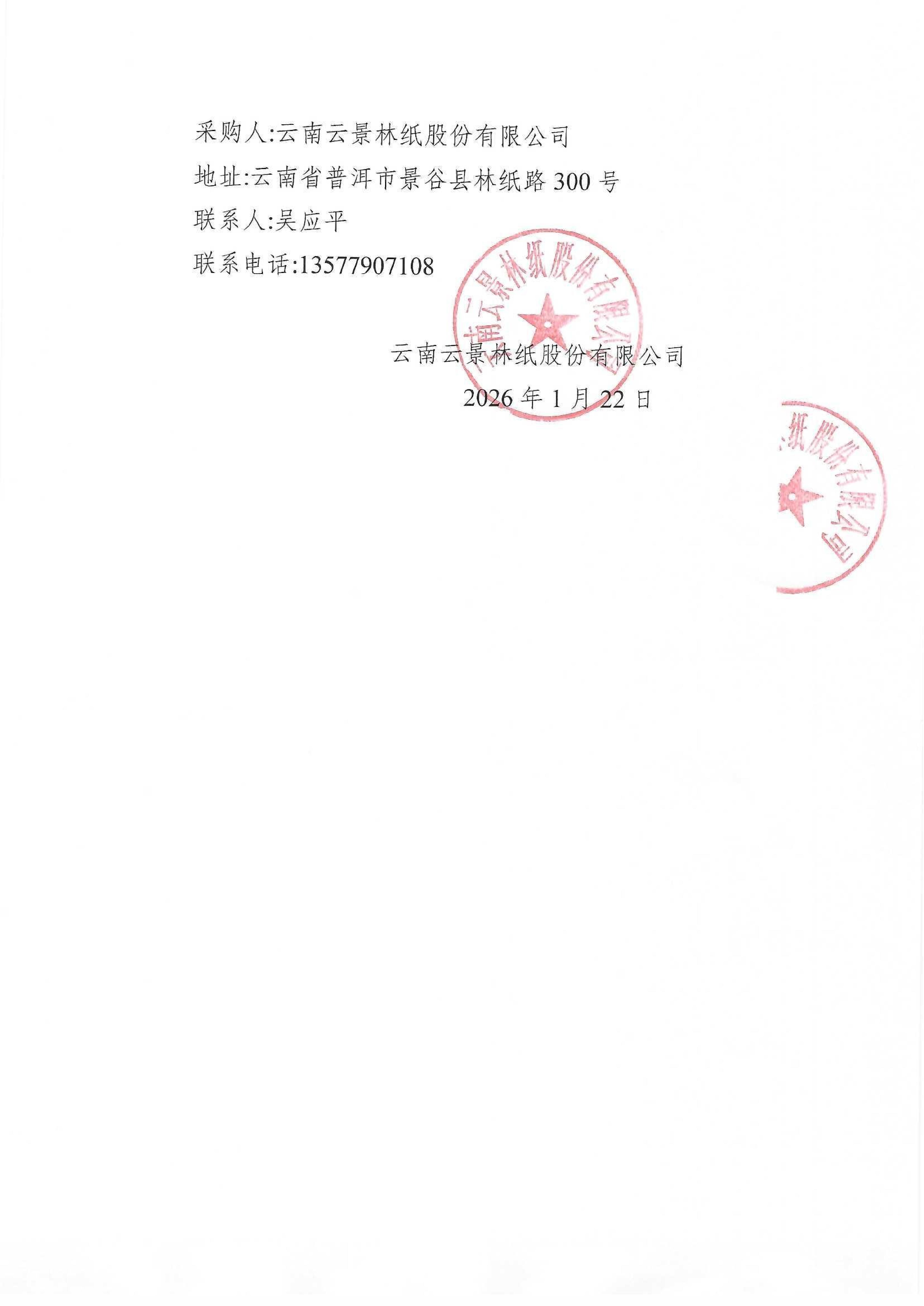 2026年辦公低值易耗品合格供應(yīng)服務(wù)商采購成交人公示_02.jpg